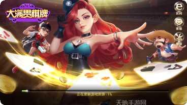 大满贯电子最新版本下载