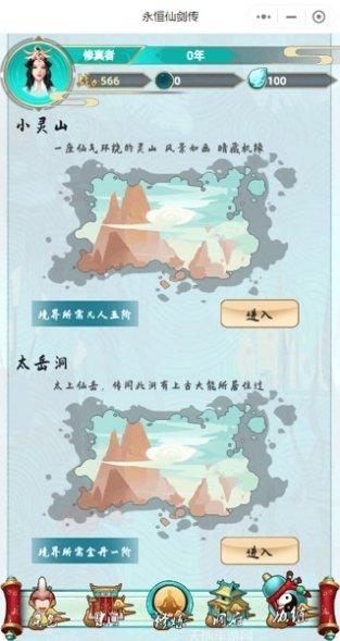 永恒仙途H5攻略