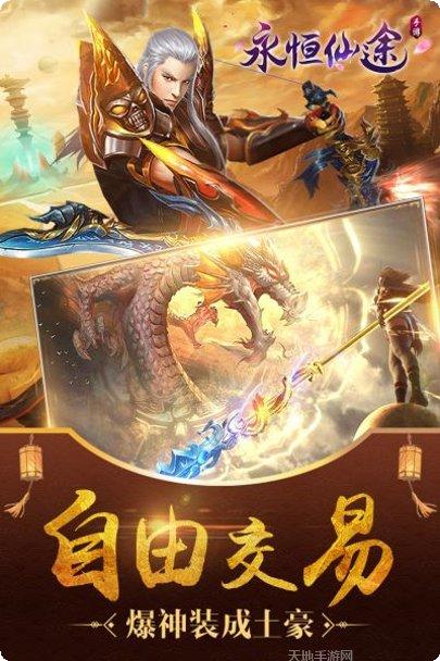 永恒仙途H5下载