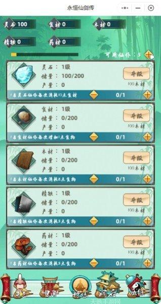 永恒仙途H5礼包