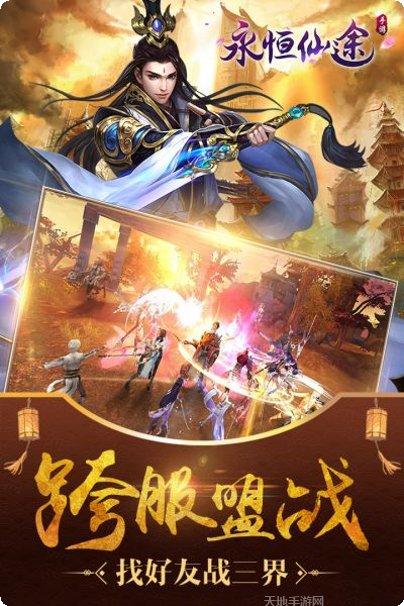 永恒仙途H5角色