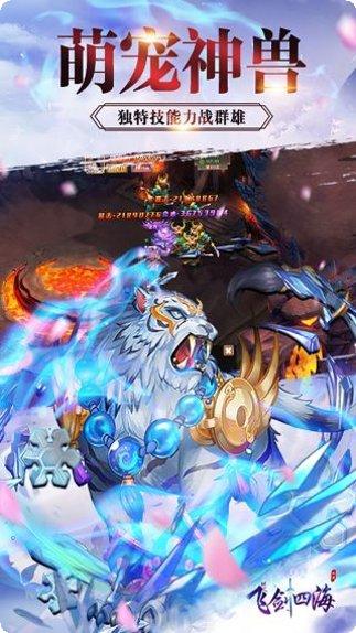 飞剑四海高爆版攻略