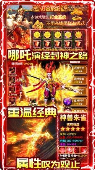 热血封神BT送1000元充值活动