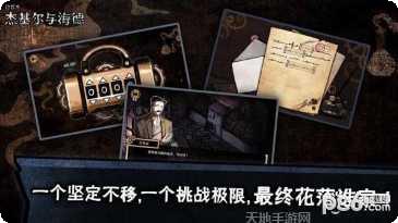 迈哲木杰基尔与海德剧情解析