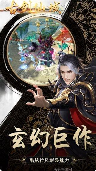古剑仙域BT零氪送万充福利