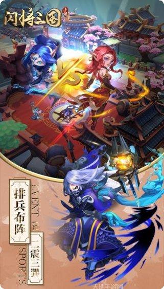 闪将三国社区交流