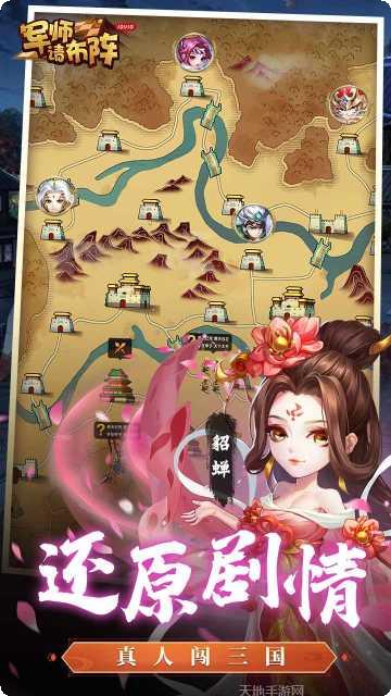 军师请布阵下载