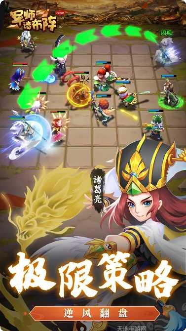 军师请布阵最强阵容