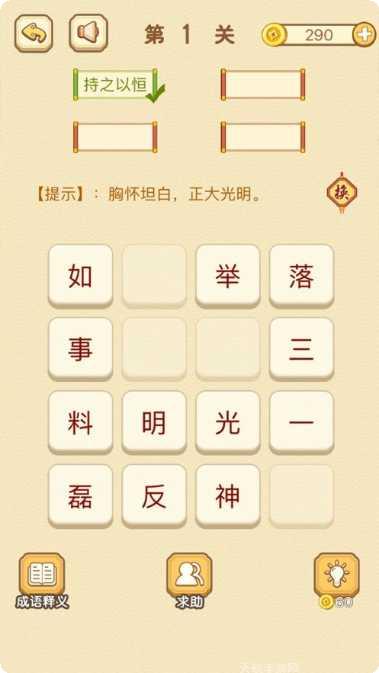 成语赚红包最新版本