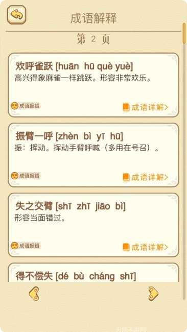 成语赚红包答题技巧