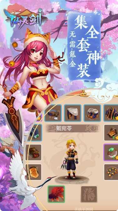 仙灵剑BT游戏送真充