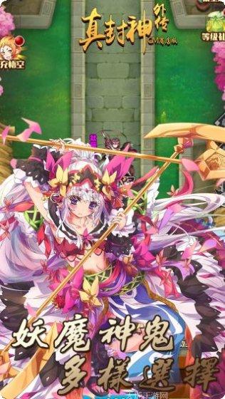 真封神手游攻略