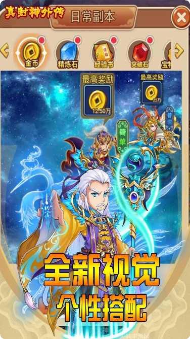 真封神装备获取