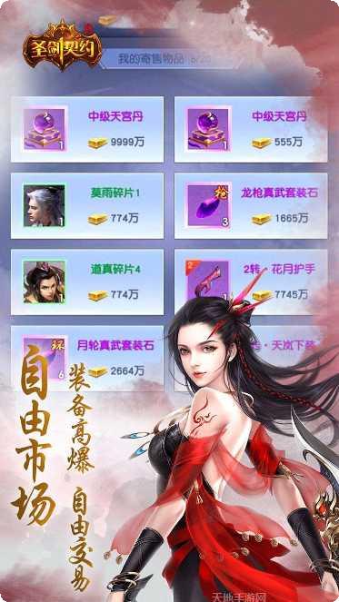 圣剑契约下载