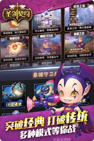 圣剑契约礼包领取