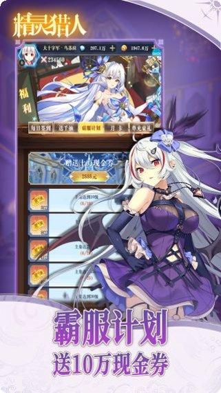 精灵猎人BTGM商城版礼包码