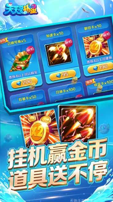 天天爱捕鱼技巧分享