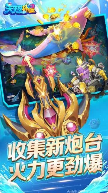 天天爱捕鱼最新版本
