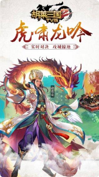 胡莱三国3联盟玩法