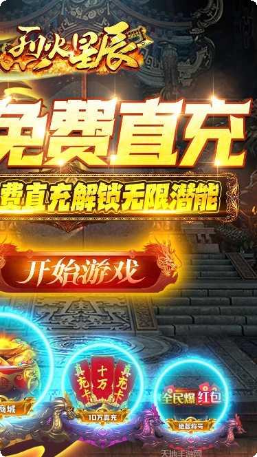 烈火星辰BT打金技巧