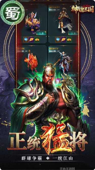 神指三国下载