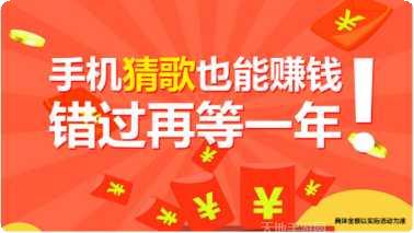 百万猜歌王红包版下载