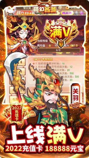 萌幻西游果盘版攻略