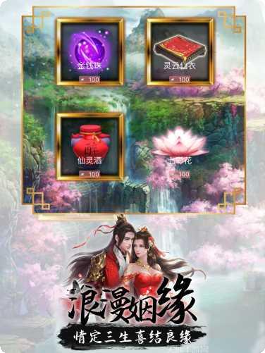 真灵修仙传剧情