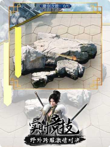 真灵修仙传玩法