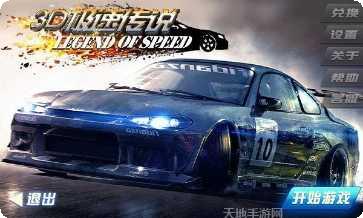 3D极品飙车最新版本