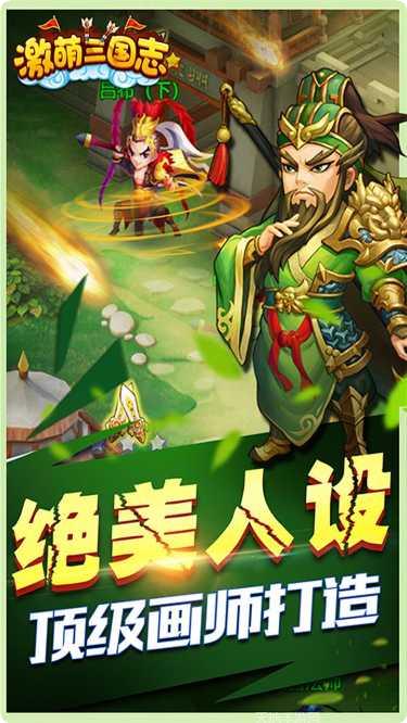 激萌三国志攻略