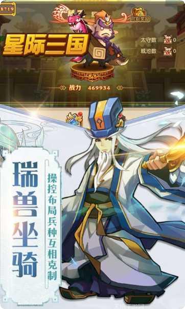 星际三国九游版下载
