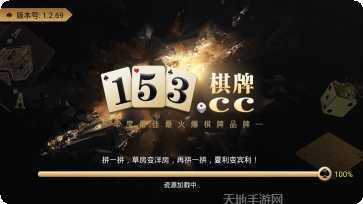 153棋牌游戏下载