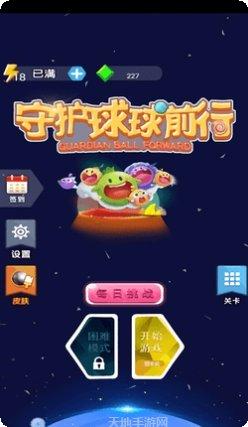 守护球球你太美最新版本