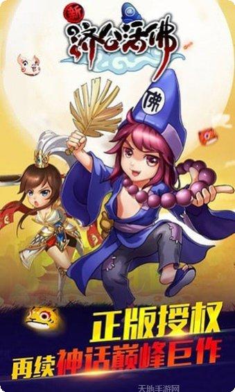 新济公活佛游戏攻略
