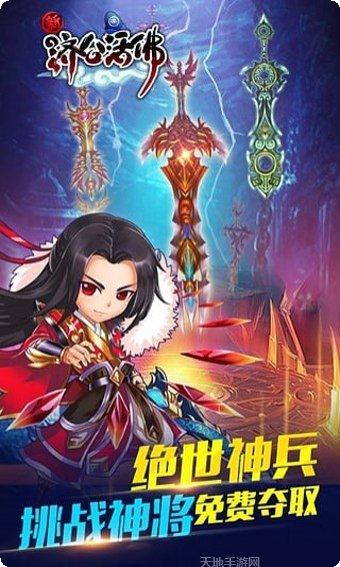 新济公活佛角色介绍