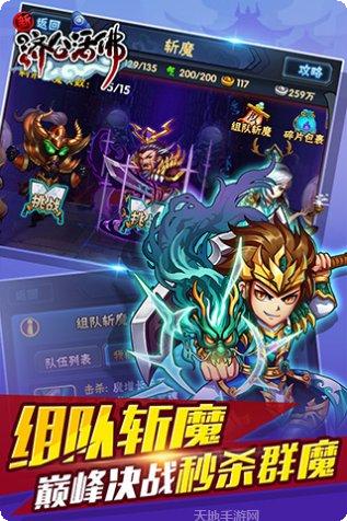 新济公活佛下载地址