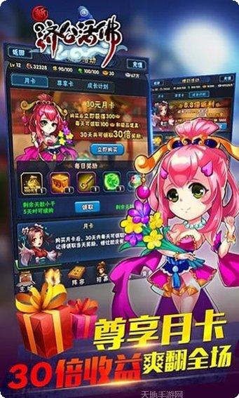 新济公活佛玩法技巧