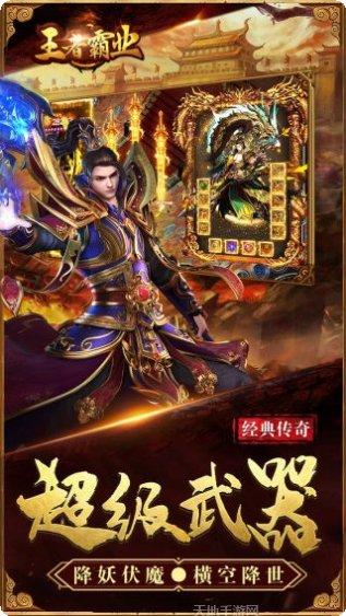 王者霸业打金版角色