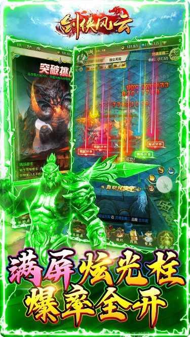 剑侠风云变态倍击攻略