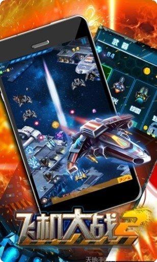 飞机大战3D安卓版