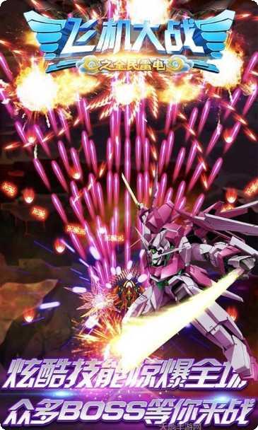 飞机大战3D苹果版