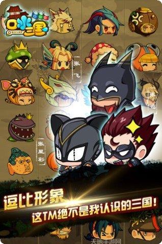 口水三国腾讯版下载地址