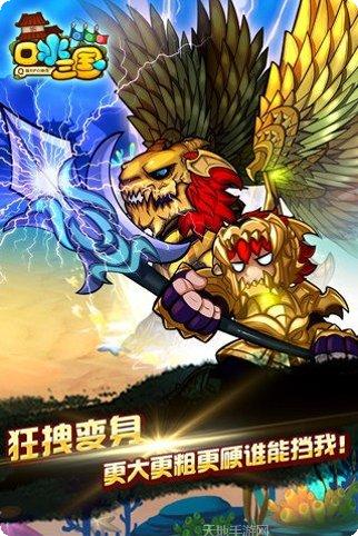 口水三国腾讯版礼包领取