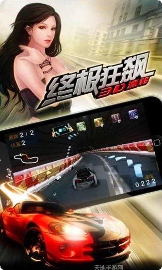 终极狂暴飞车破解版下载