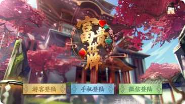 富贵棋牌游戏下载