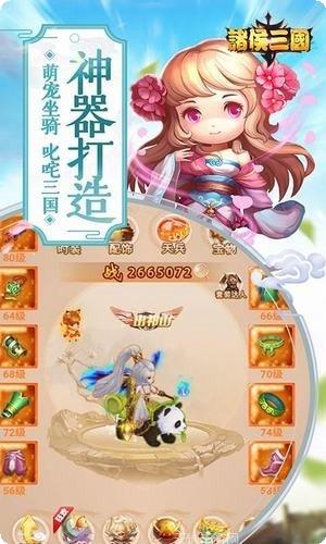 诸侯三国高v版礼包