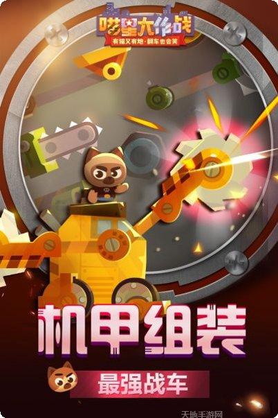 喵星大作战45下载地址