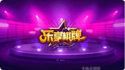 乐享游戏下载安卓