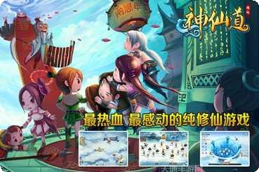 神仙道高清重制版九游版攻略